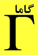 Gamma's Farsi logo